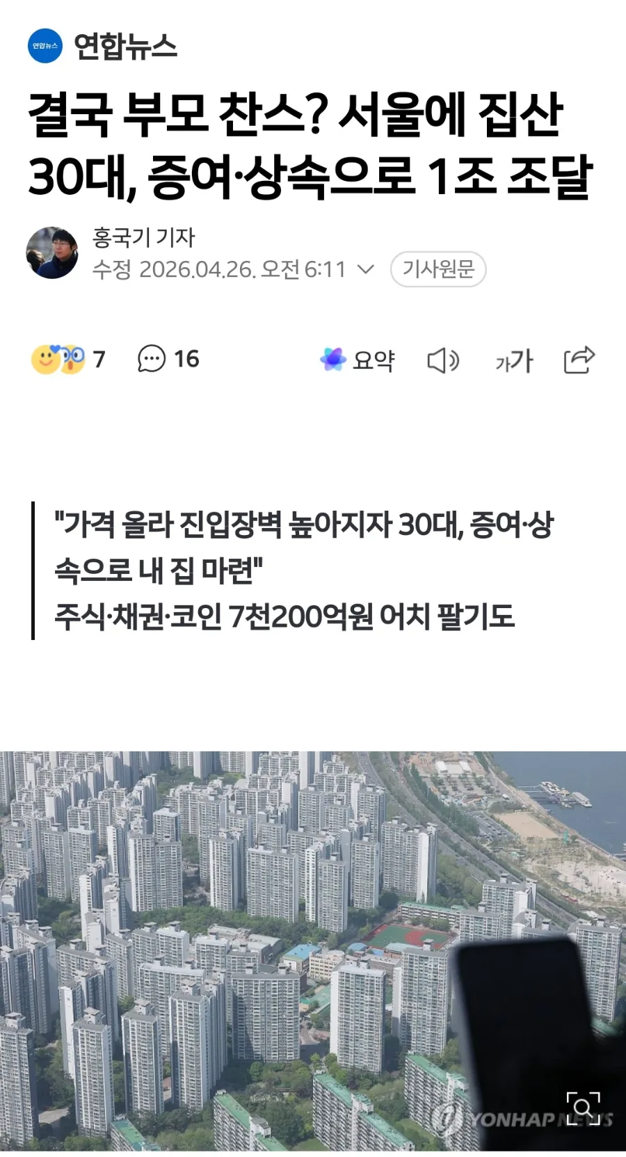 30대 서울 내집마련, 부모 찬스 2026년 현실 점검