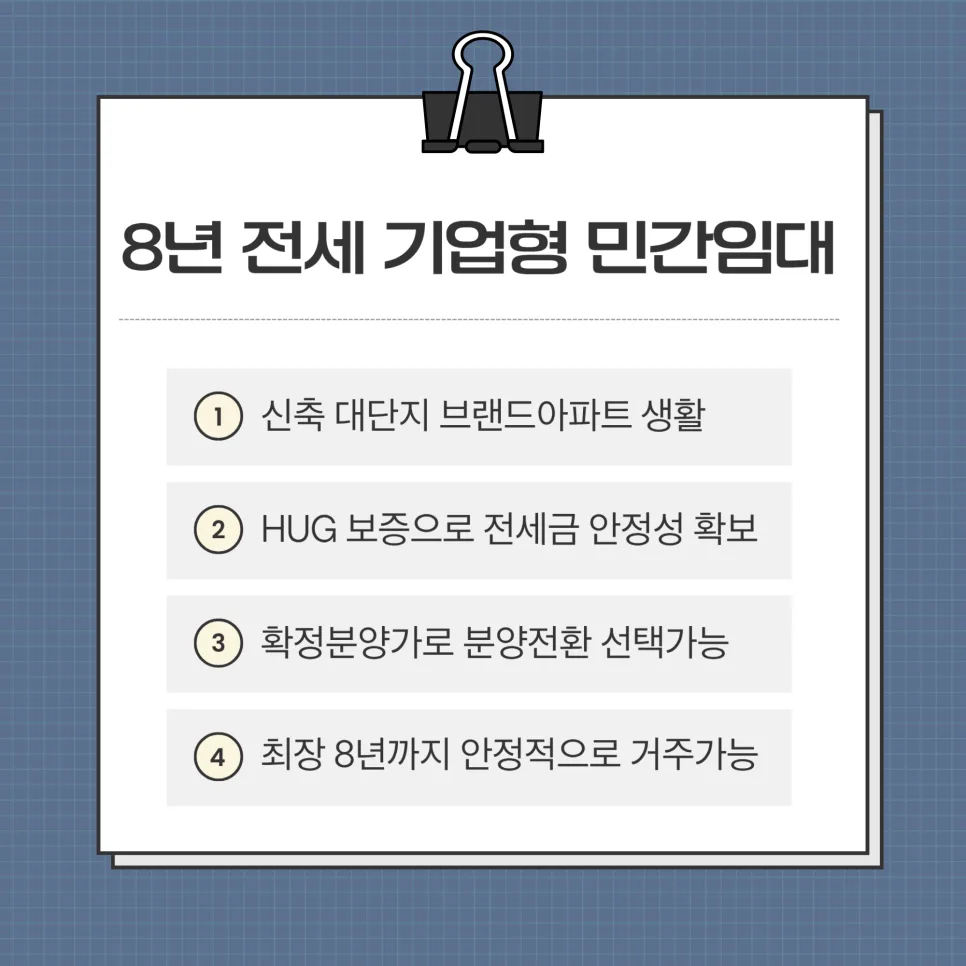 거제 두산위브 더포레스트 8년 민간임대 장점 총정리 2026 2