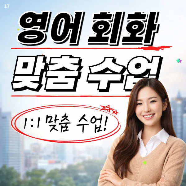 임실 공무원 영어회화, 실전 필수 표현 마스터 2026