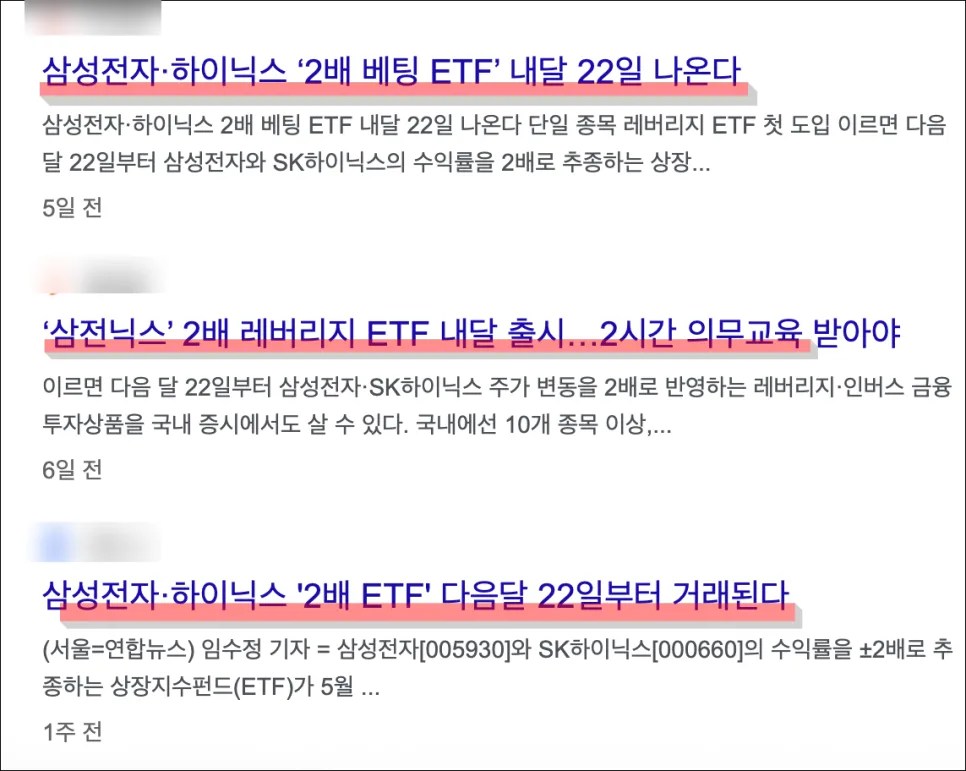 삼성전자·SK하이닉스 2배 레버리지 ETF 2026년 투자 전략 2