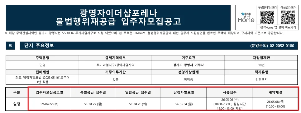 광명 자이 더샵 포레나 2억 마진? 갭투자 함정과 현실 2026 3