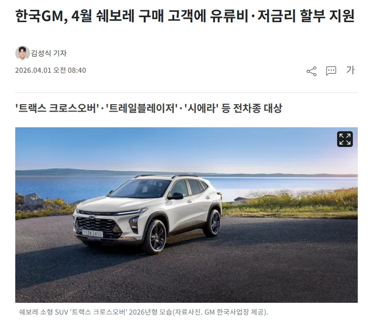 쉐보레 4월 프로모션: 최대 500만원 할인 + 유류비 지원 2026 2