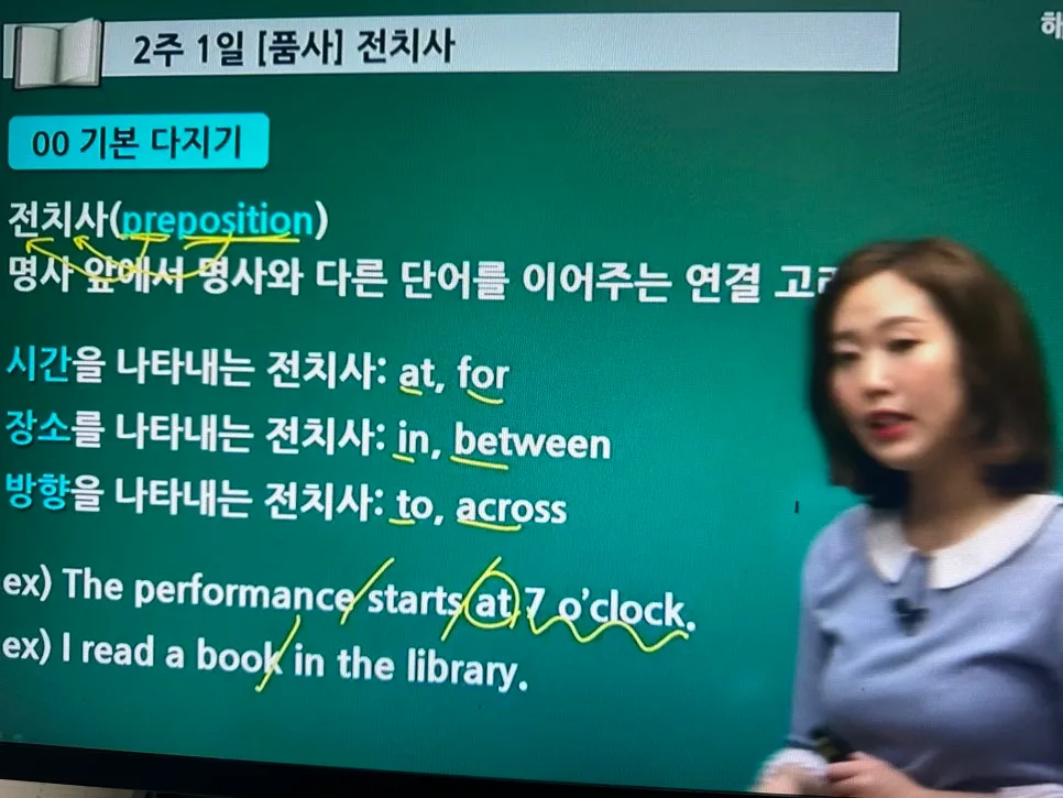 토익 전치사 완벽 공략: 2026년 시험 대비 핵심 정리