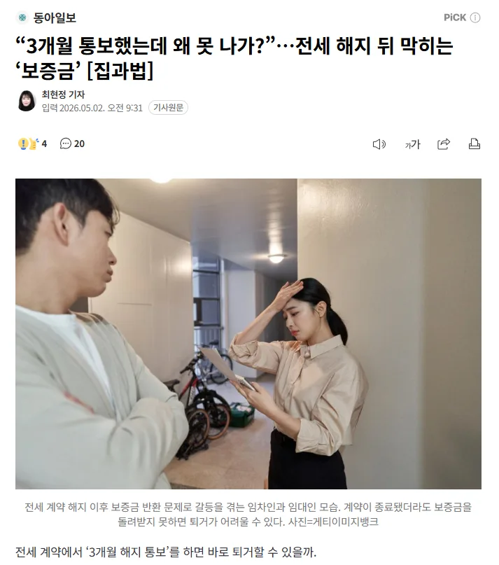 광교 전세 계약 중도 해지: 보증금 반환 문제 해결 2026 2