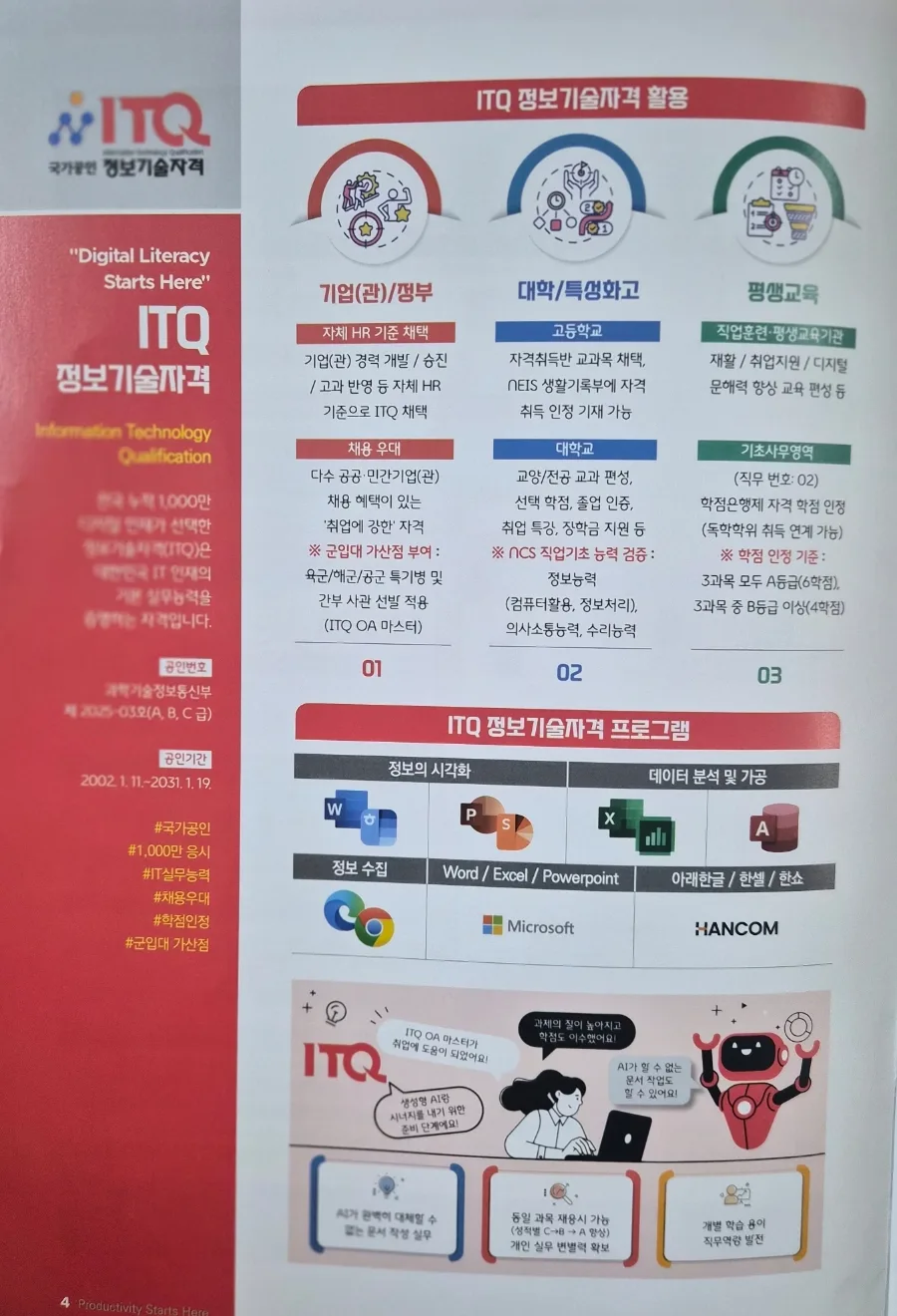 ITQ 자격증 시험일정 및 합격 꿀팁 2026년 총정리 — 교육·학문 — flexhyun2726