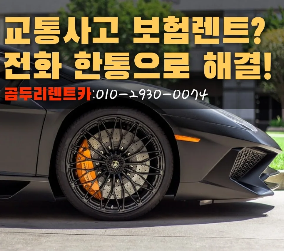 부산 인피니티 사고대차 2026: 보험 렌트카 완벽 가이드 — 비즈니스·경제 — xormsdl1234
