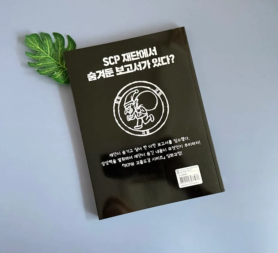 SCP와 괴물도감7: 크래그스태프 정신병원, 2026년 심층 분석 3