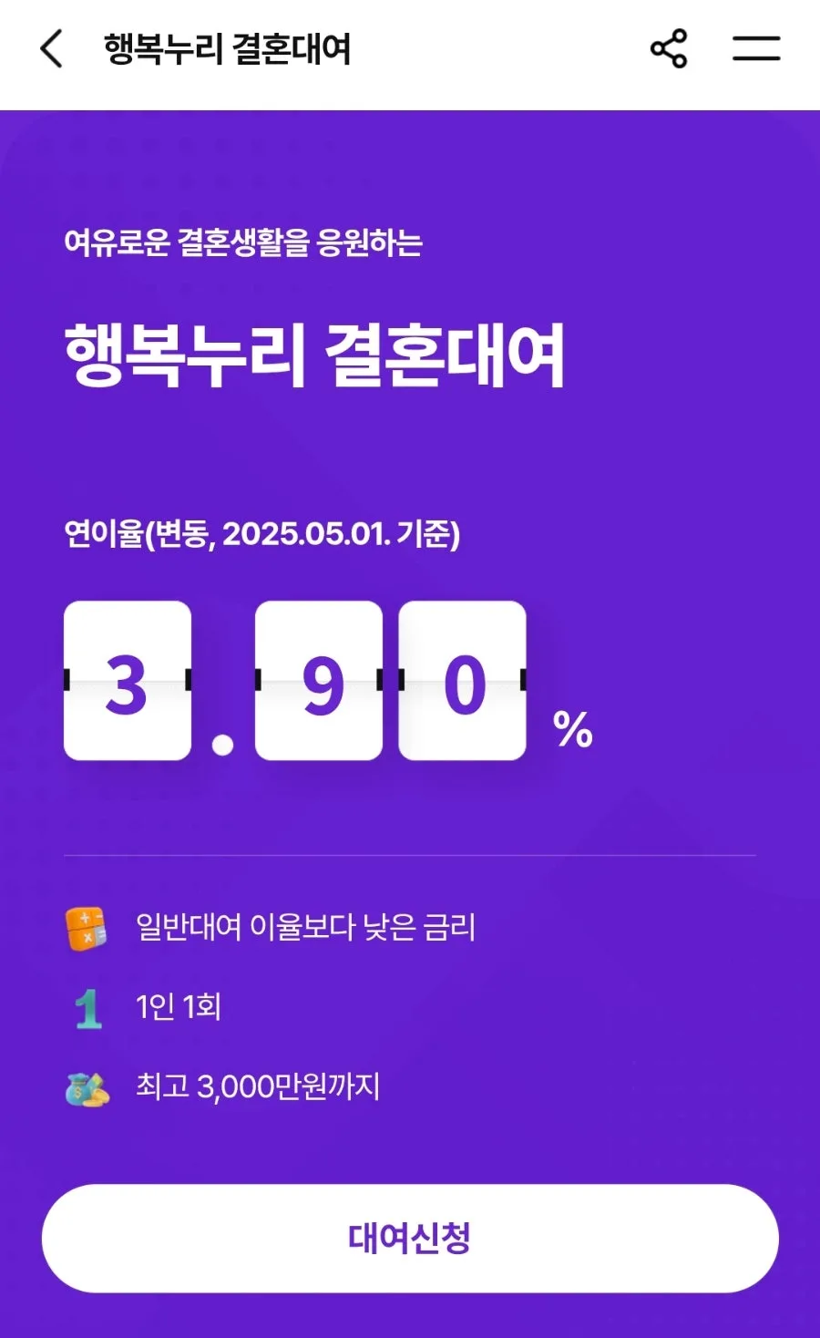 교직원공제회 결혼대출 2026: 실제 후기, 조건 및 신청방법 완벽 정리 3