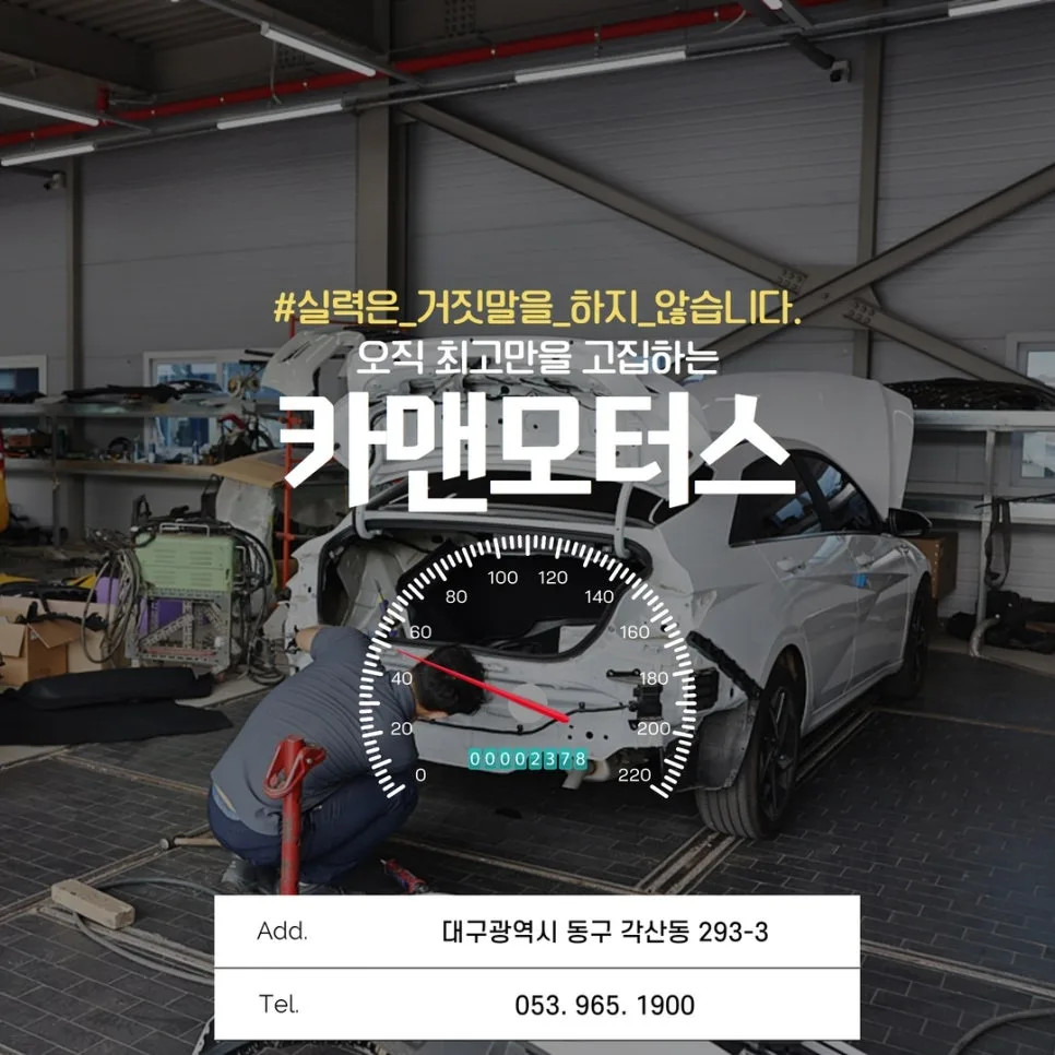 대구 동구 자동차 수리 2026: 믿음직한 1급 정비소 찾는 법 3