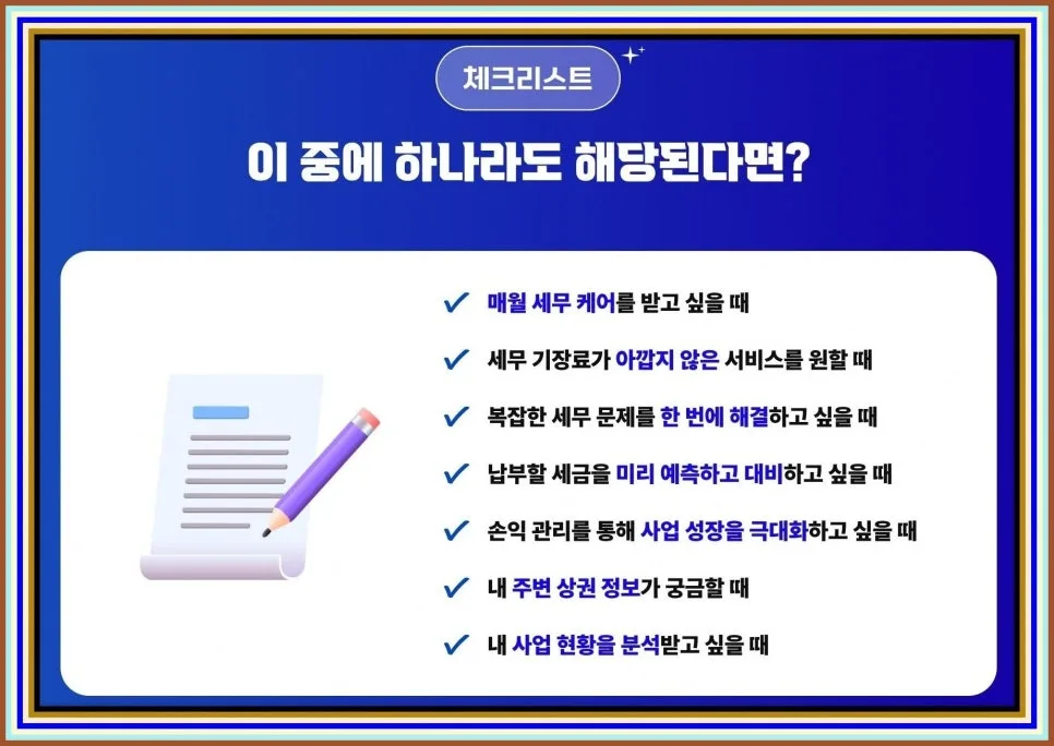 강남 세무사 추천: 덕우세무회계, 절세 보고서 2026년 핵심 정리 2