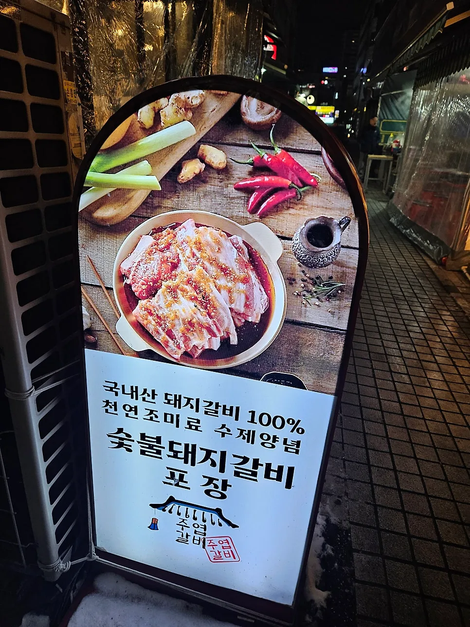 주엽역 돼지갈비 맛집 2026: 초벌 불향과 푸짐한 반찬 비결 3