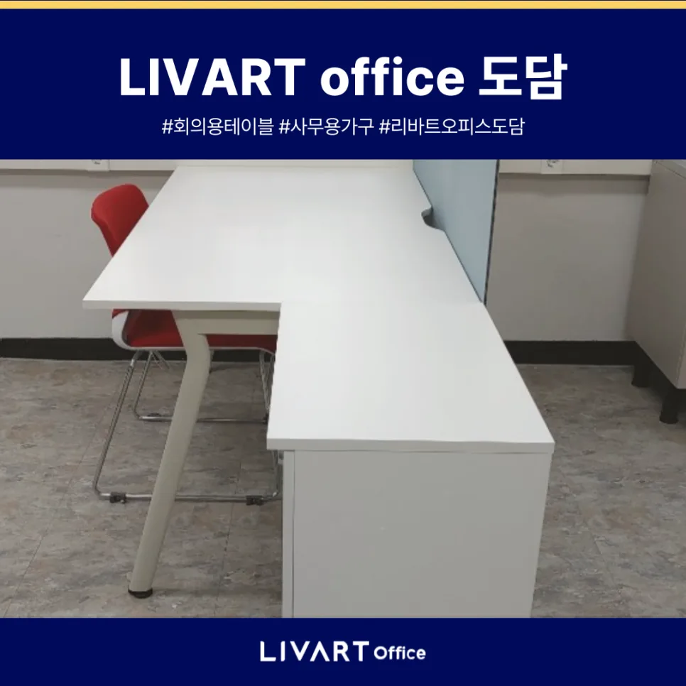 회의용 테이블 2026: 공간 활용 UP! 디자인 가구 비교