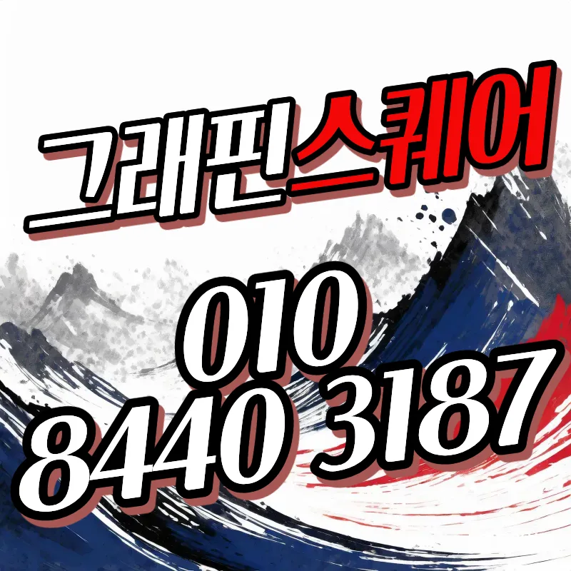 그래핀스퀘어 상장 준비 2026: 장외주식 투자 조건과 전망