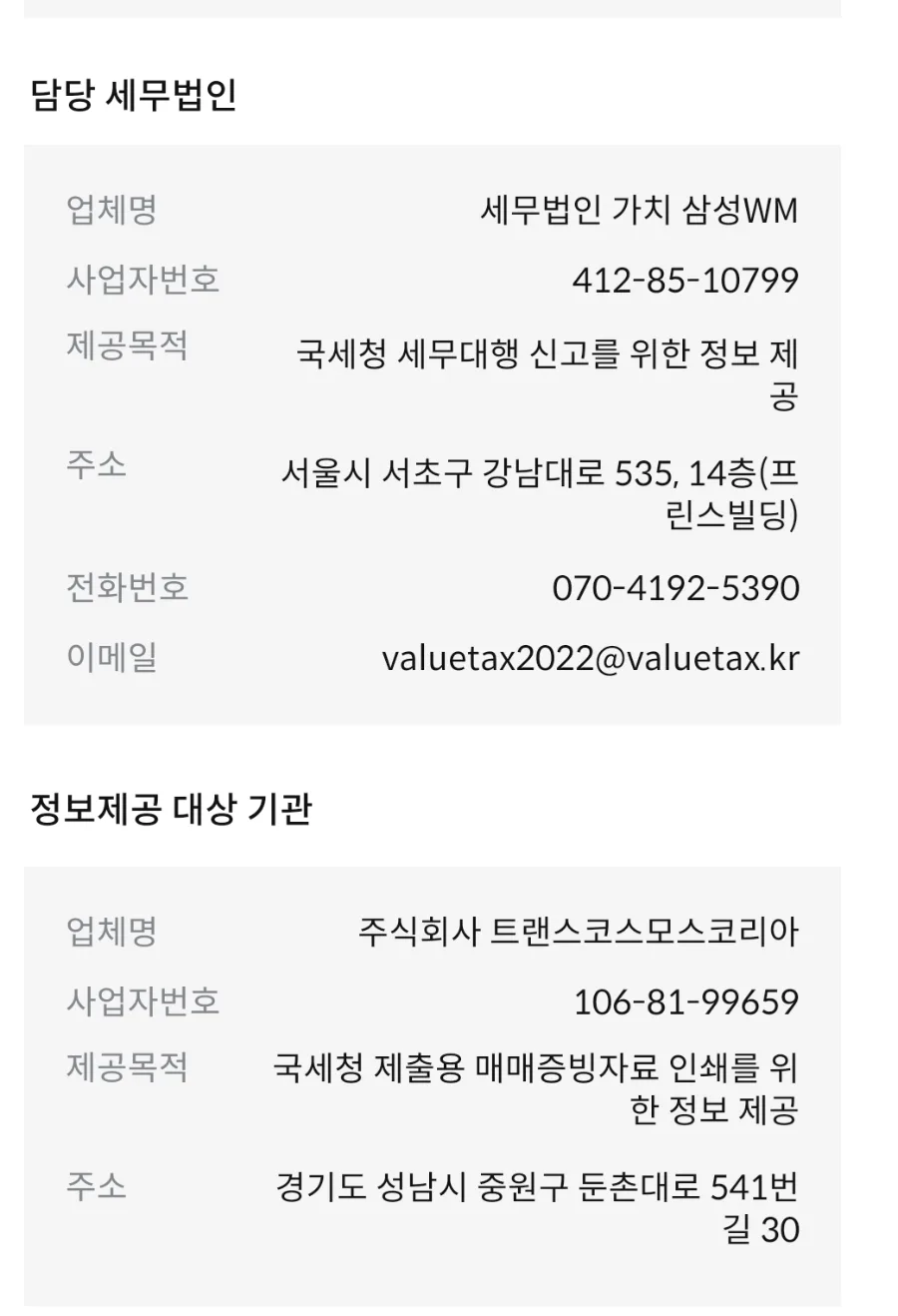 해외주식 양도세 신고대행 2026: 4월 말 마감 전 필수 확인 사항 3