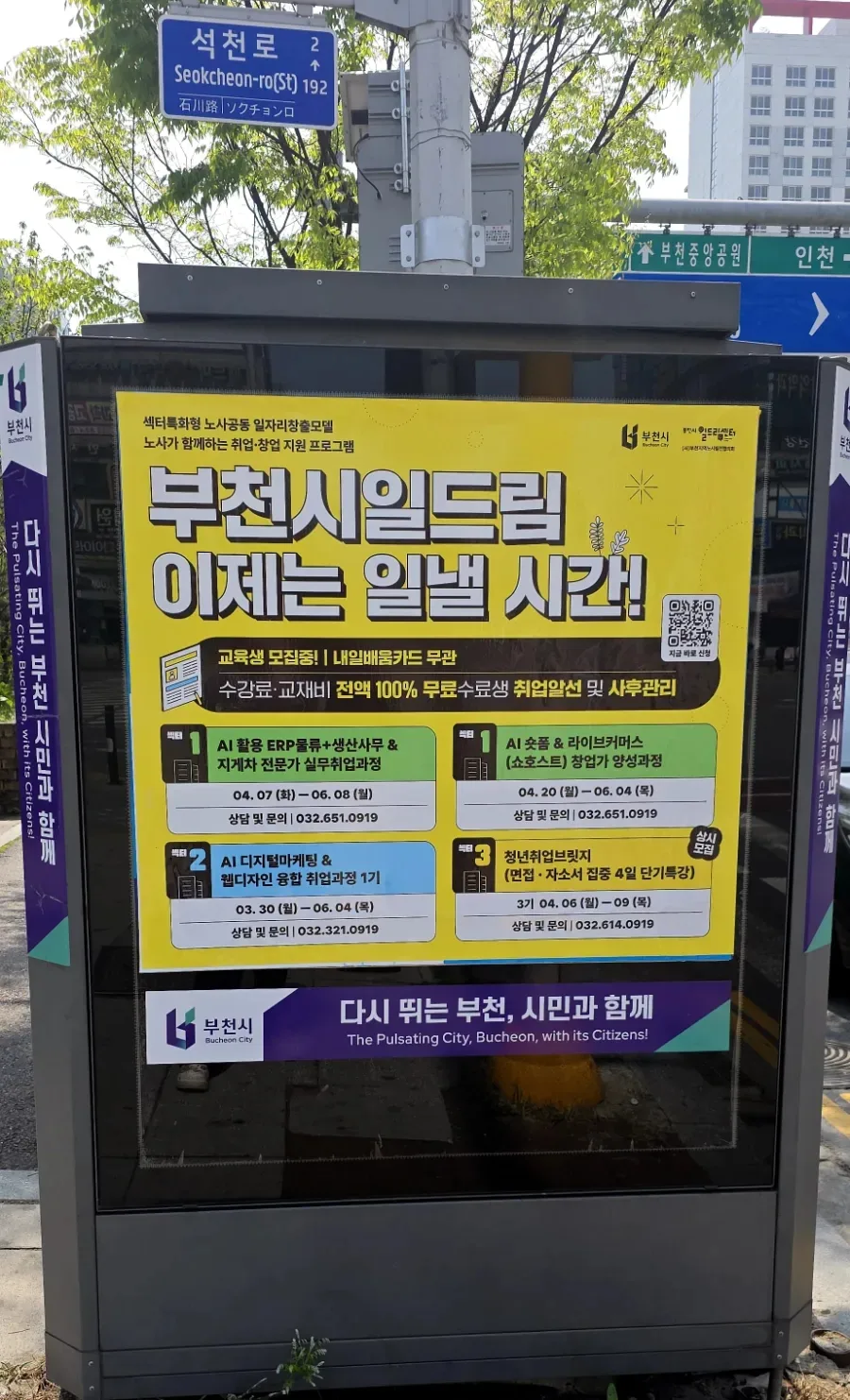 부천시 AI 창업 교육 2026: 전액 무료, 신청부터 면접까지 A to Z 2