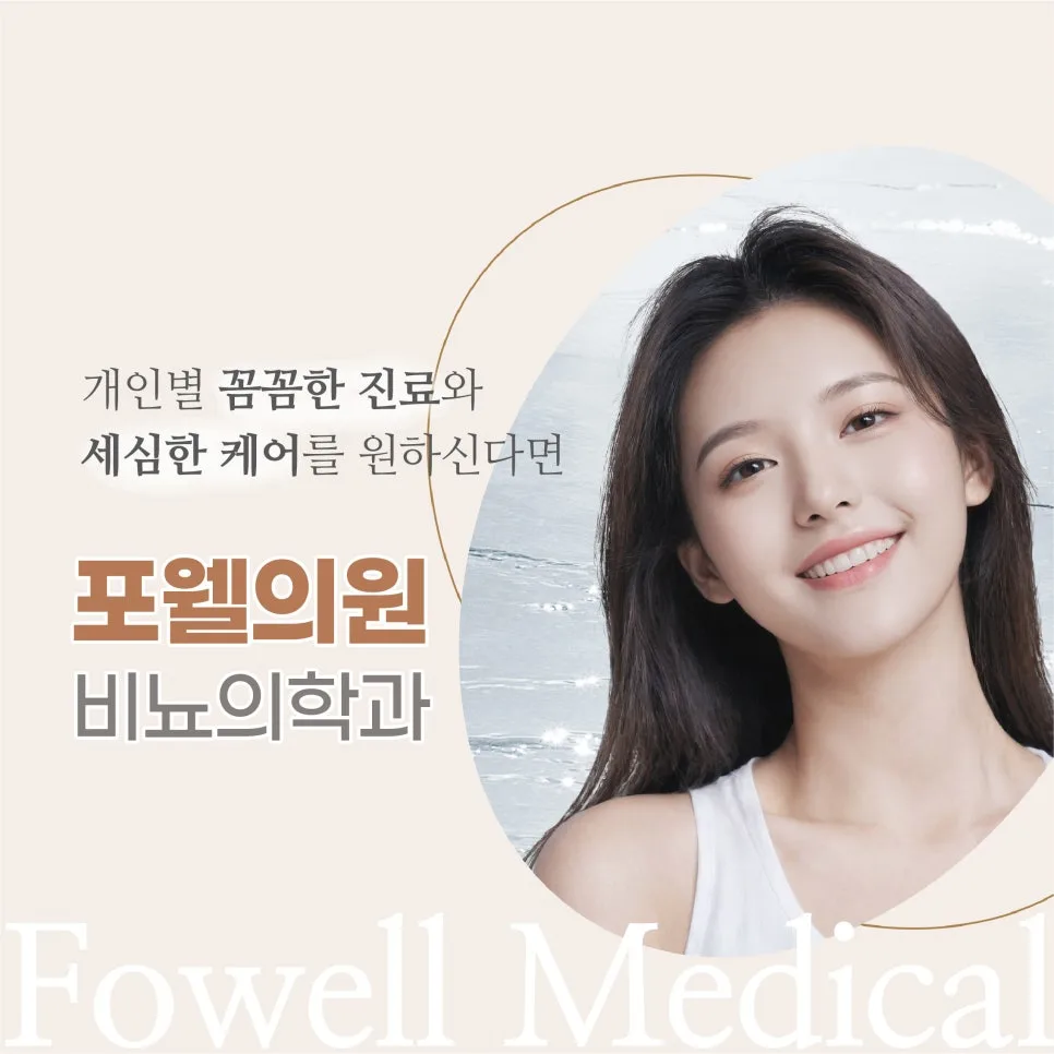 요실금수술 병원 선택 2026: 후기 많은 곳 고르는 5가지 기준 2