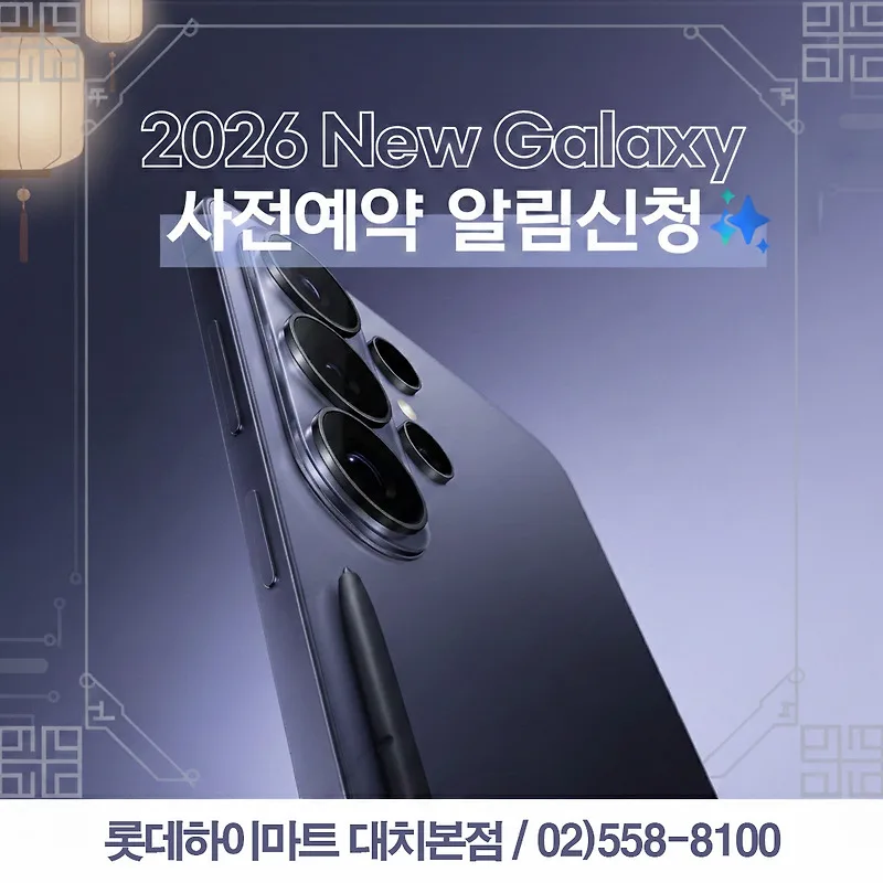 갤럭시 S26 출시일, 스펙, 사전예약 혜택 총정리 2026 — IT·테크 — by 하이마트 큐레이터