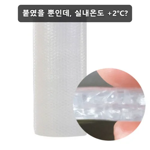 뽁순이 6중 단열 뽁뽁이, 물 없이 붙이는 후기 2026 — K-인테리어 — sweetdreamsss