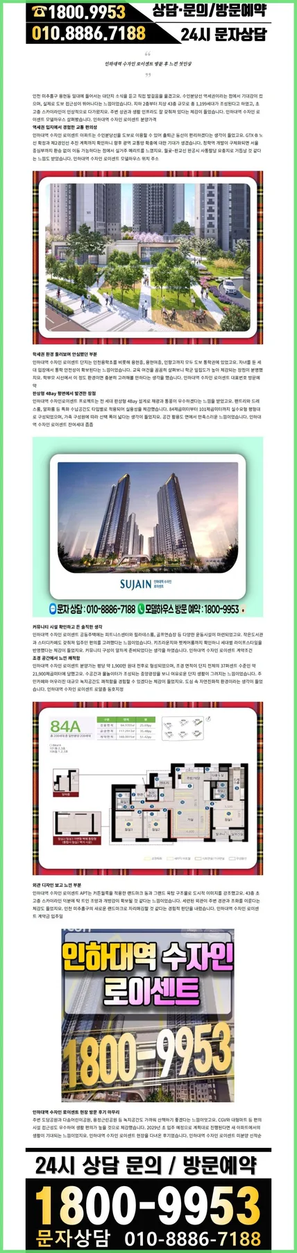 인하대역 수자인 모델하우스 위치: 교통·생활 정보 2026년 총정리 3