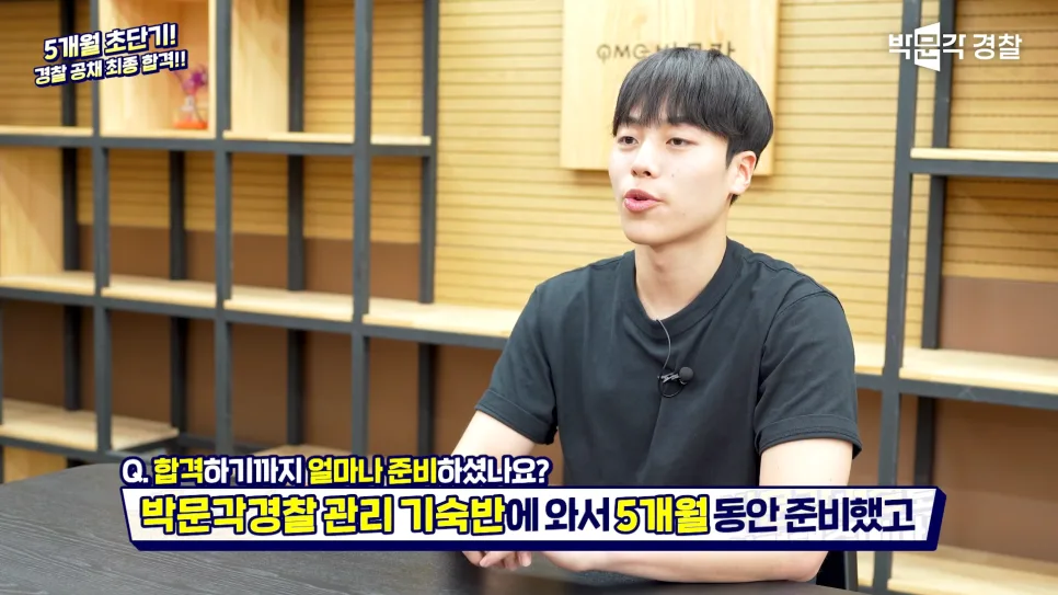 경찰 시험 5개월 단기 합격 비결 2026: 기숙학원 활용법 2