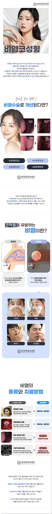 비염 수술 비용 2026년 전망 및 합리적 병원 선택 가이드 2