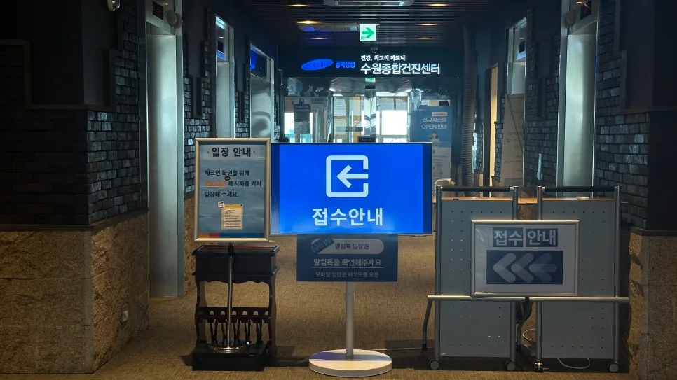 강북삼성 수원건진센터 스마트 검진 후기 (2026년 최신) — 건강·의학 — 02love__ 1