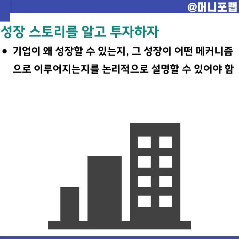 텐베거 성장주 투자 원칙 2026: 50% 손실도 버틴 경험자 전략 2