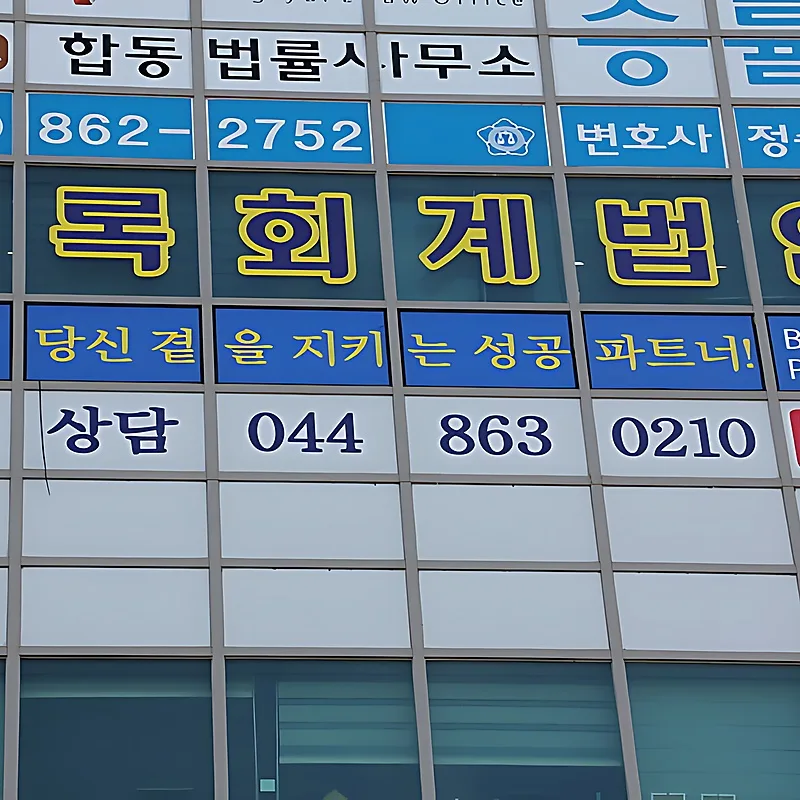 세종세무상담 절세 노하우 2026: 사업 수익 10% 올리는 비법 2