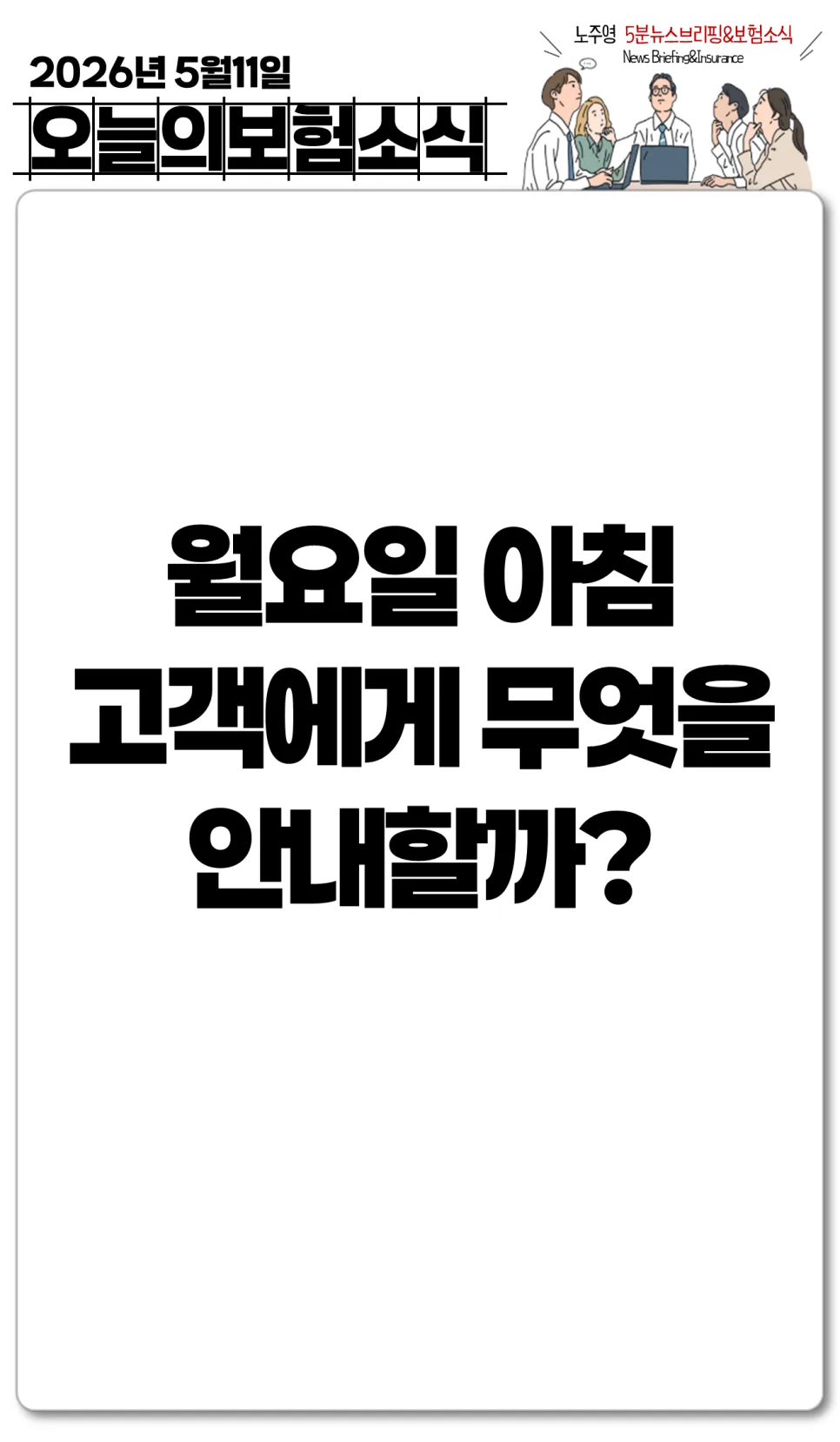 차량 5부제 보험료 할인 2026년 혜택 총정리 — 비즈니스·경제 — dailynewsbriefing