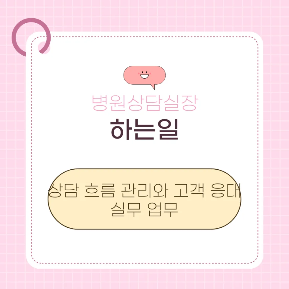 병원상담실장 자격증 2026년 취득 방법 완벽 정리 3