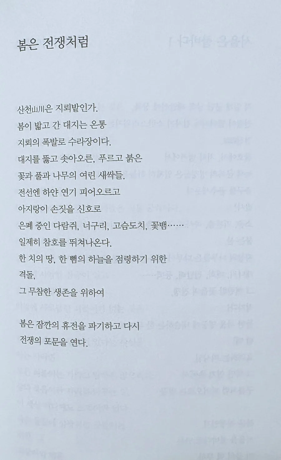 오세영 시 '봄은 전쟁처럼' & '열매' 2026년 분석 2