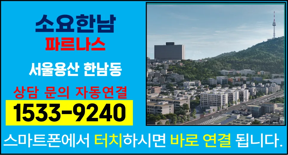 소요한남 파르나스 호텔: 노인복지주택 조건과 혜택 2026년 총정리 2