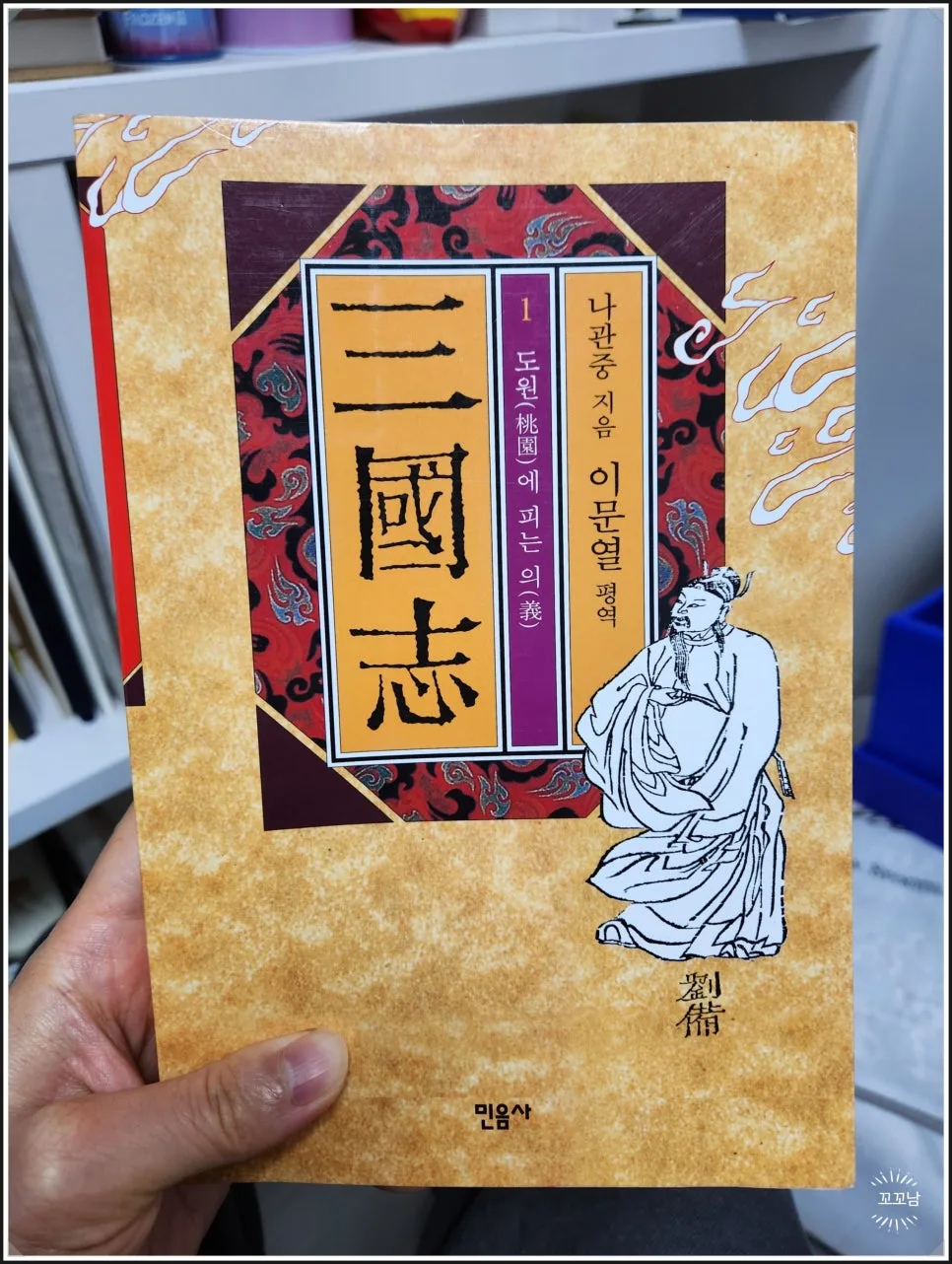 이문열 삼국지, 2026년 독파 후 얻는 인생 통찰 5가지