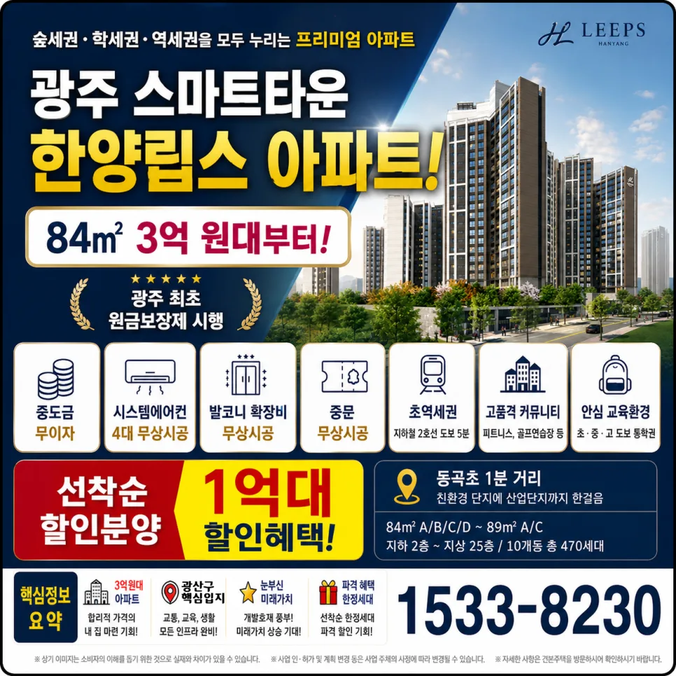광주 한양립스에듀포레, 2026년 실거주 가치 분석 (입지·평면·가격) — 일상·에세이 — thektptkd