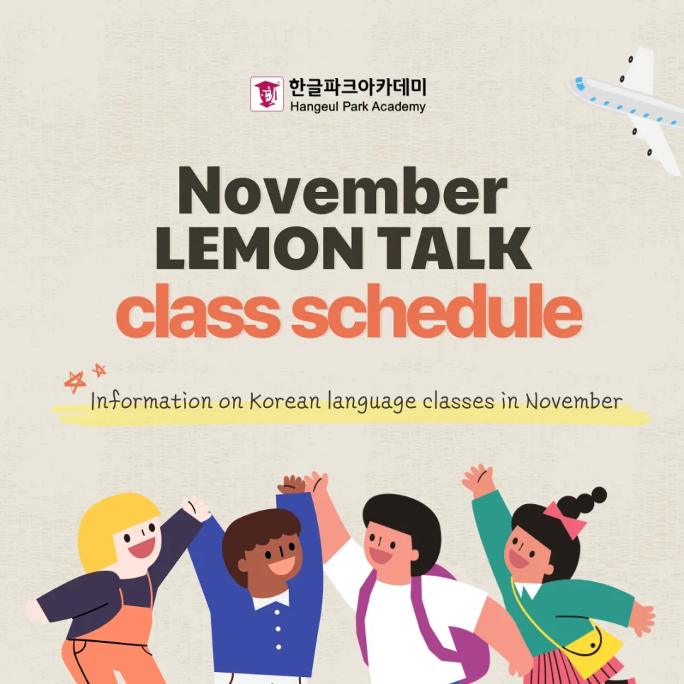2026년 11월 한국어 수업: 정규반부터 TOPIK 대비까지 총정리
