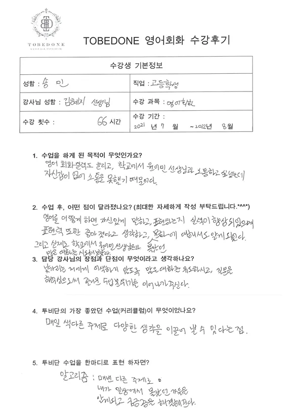 수원 영어회화 2026년 실력 향상 비법: 투비단 어학원 수강생 후기 2