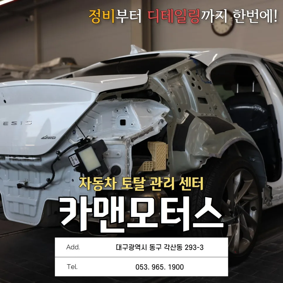 대구 차량 고장 수리, 2026년 전문가 노하우와 최신 정비법 총정리 3