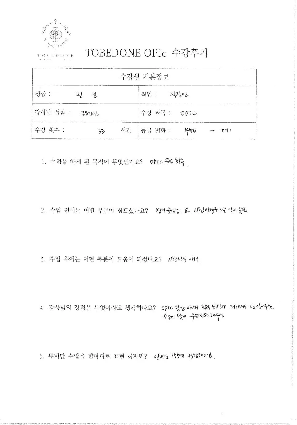오픽 등급 단기 달성 비법 2026: 오산 투비단 어학원 후기 분석 2