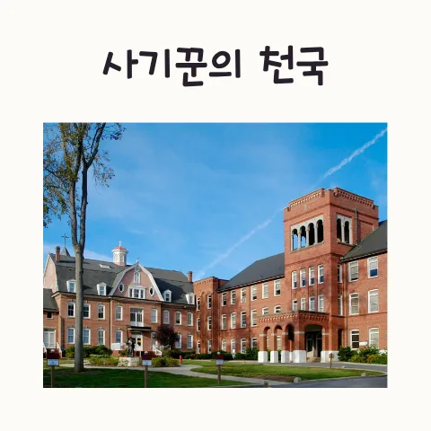 비인가 교육 시설, 2026년까지 피해야 하는 이유 3가지 — 교육·학문 — frostnara