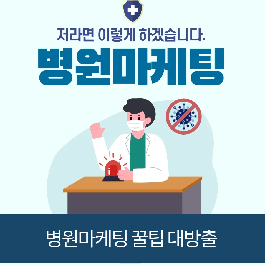 병원 마케팅, 원장 직접 해야 하는 이유와 4단계 전략 2026 — 건강·의학 — njoytoday