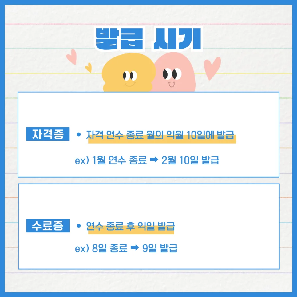 청소년지도사 자격증 발급 절차 및 2025년 연수 일정 총정리 2
