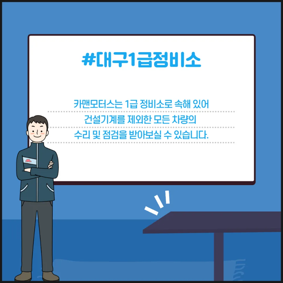 대구 자동차 정비소 2026: 1급 공업사 카맨모터스 선택 가이드 — 자동차 — ege2020