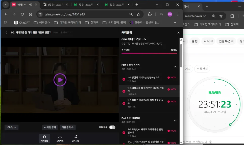 2026년 재테크 마인드셋: 스크루지 챌린지 경험자 후기 2