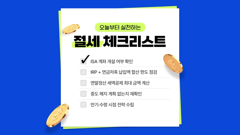 2026년 종합소득세 세액공제: 놓치면 후회할 항목 총정리 2