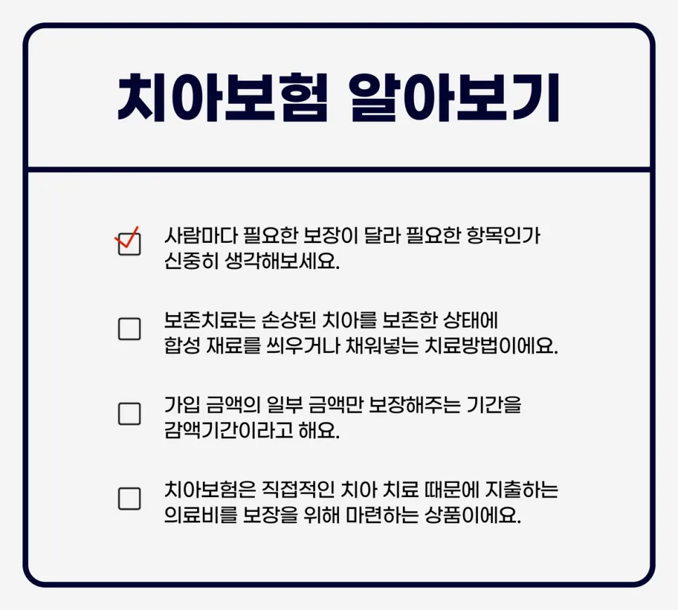 어린이 치아보험, 2026년 보장 시작 시점과 치료 항목 비교 총정리 2