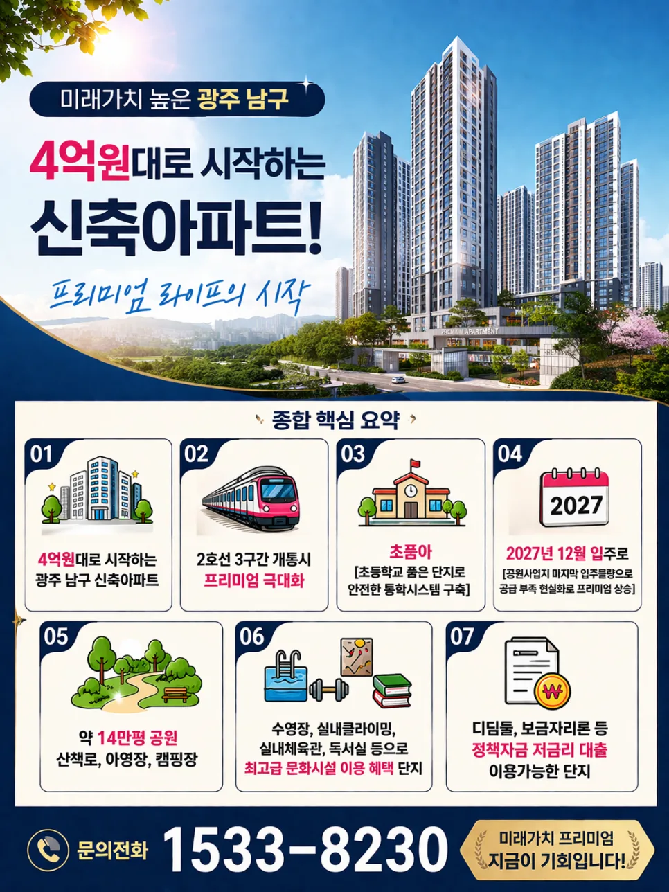 송암중흥SK뷰 분양가 2026년 전망: 광주 남구 신축아파트 핵심 분석 2
