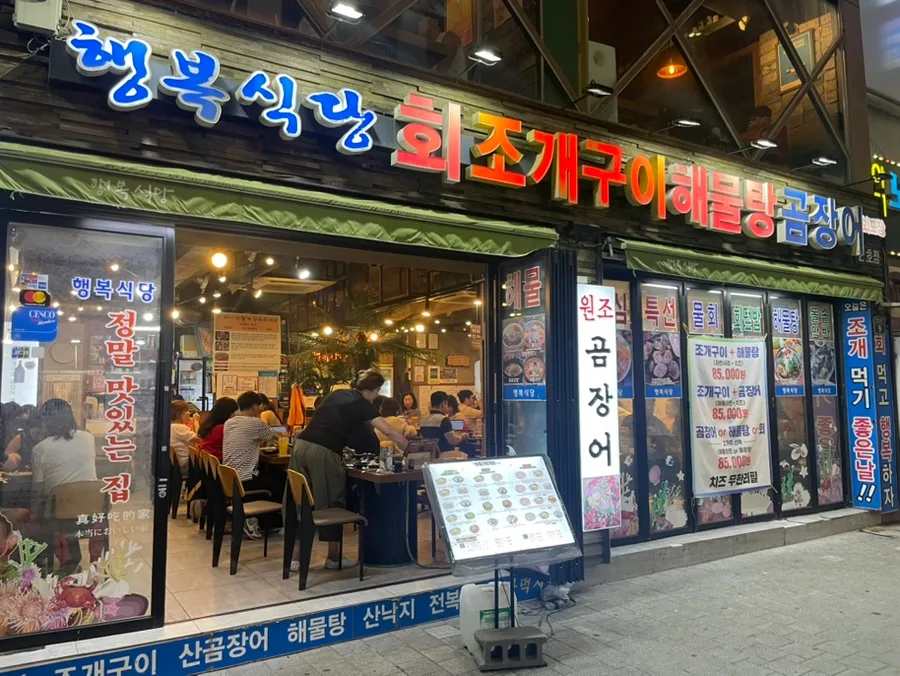 해운대 조개구이 맛집 2026: BTS 진 방문 식당 총정리 3