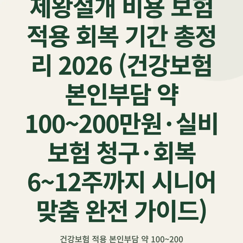 제왕절개 비용 보험 적용 및 회복 기간 2026년 완벽 가이드 — 건강·의학 — imtopia