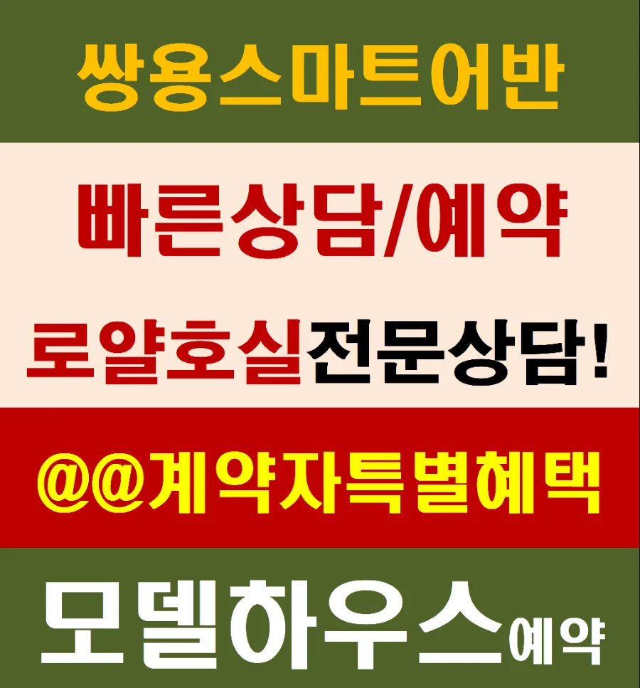 진위 쌍용스마트어반 민간임대 2026년 핵심 정보 총정리