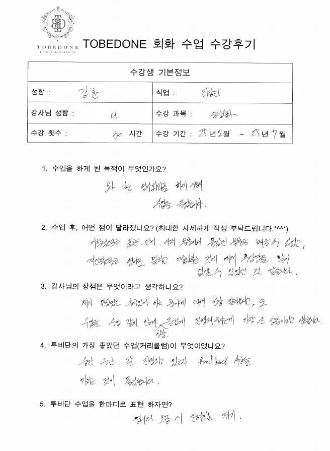 동탄 영어회화 2026년, 5개월 만에 자신감 찾은 김훈 님 후기 2